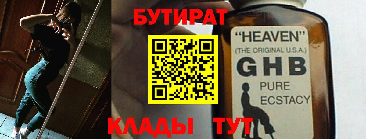 Тула  БУТИРАТ 1.4BDO  Бутират  Вход с VPN 