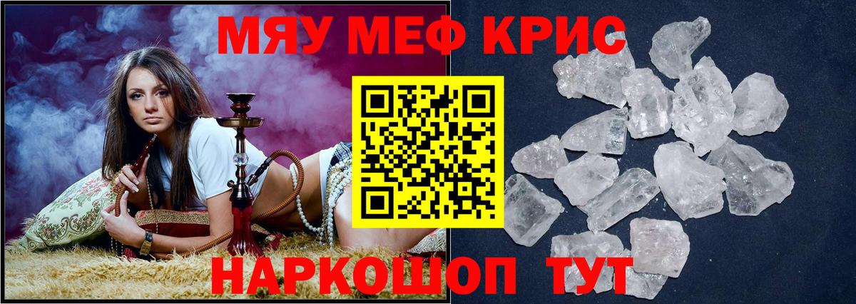Меф мяу мяу Тула